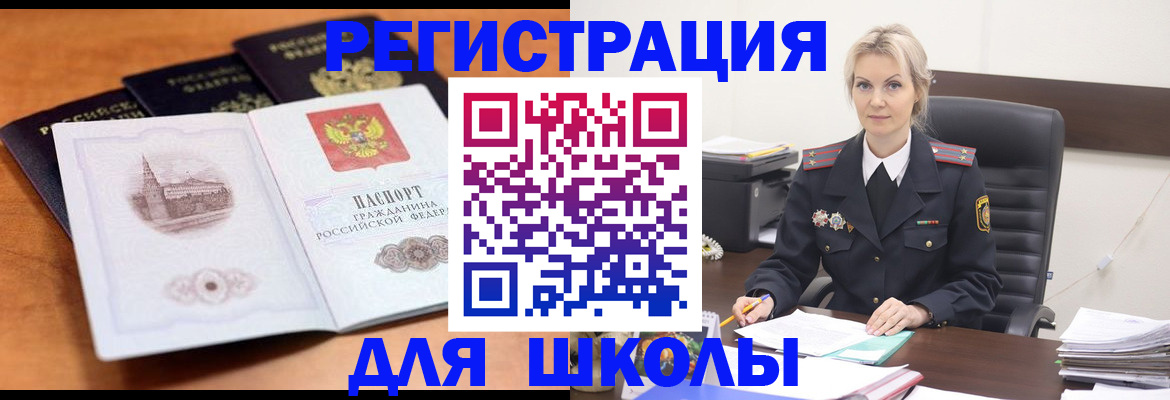 прописка для школы в Кимовске