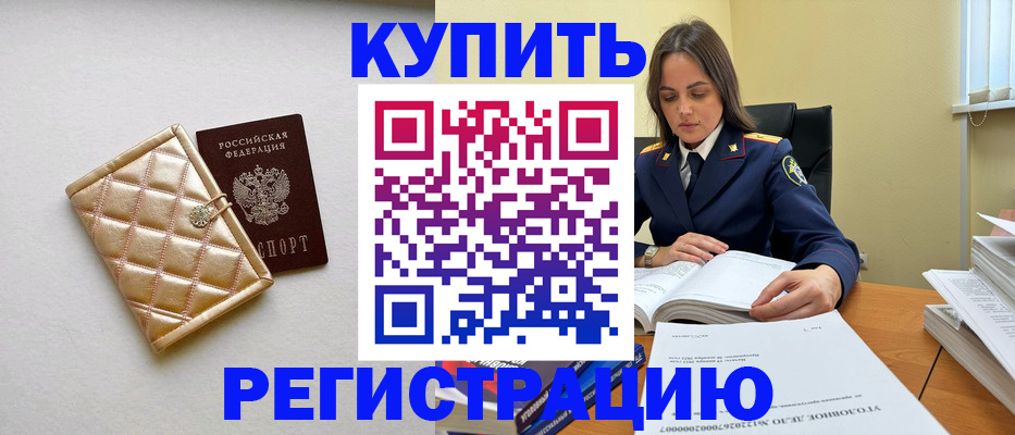 временная регистрация недорого в Кимовске
